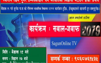 सोमबार बैतडीको सुर्नयामा सवाल–जवाफ कार्यक्रम सञ्चालन हुने 